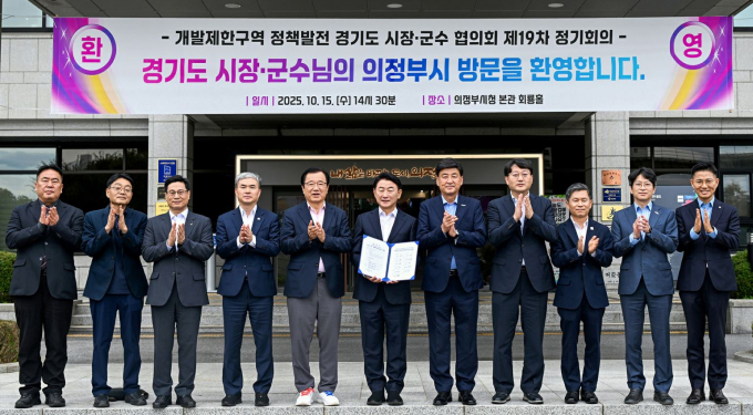 '개발제한구역 정책발전 경기도 시장·군수 협의회 제19차 정기회의'에 참석한 시장 및 부단체장들이 기념촬영하고 있다./사진제공=의정부시