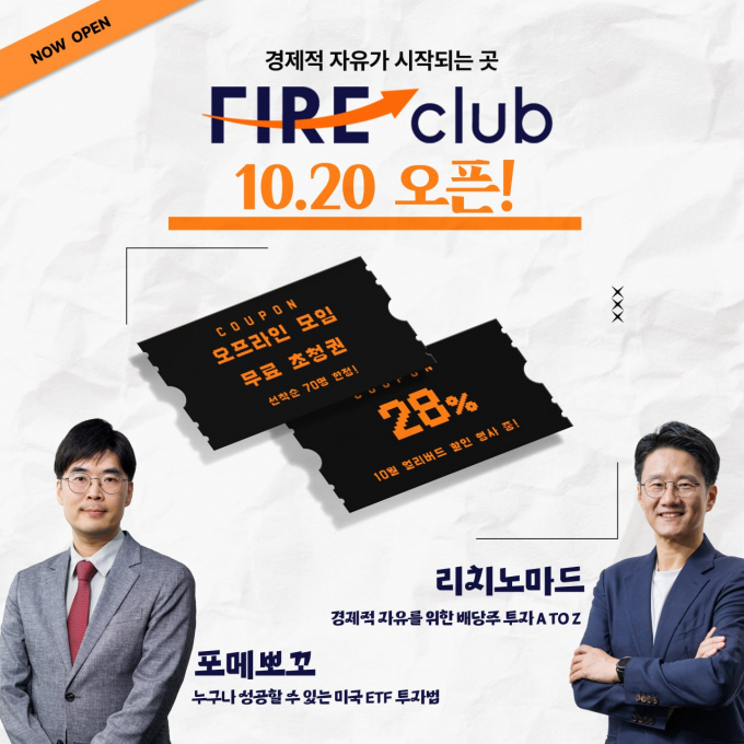 구독자 41만명을 보유한 경제 유튜브 채널 싱글파이어가 오는 20일 투자 강의 플랫폼 '파이어클럽'을 선보인다. /사진=머니투데이