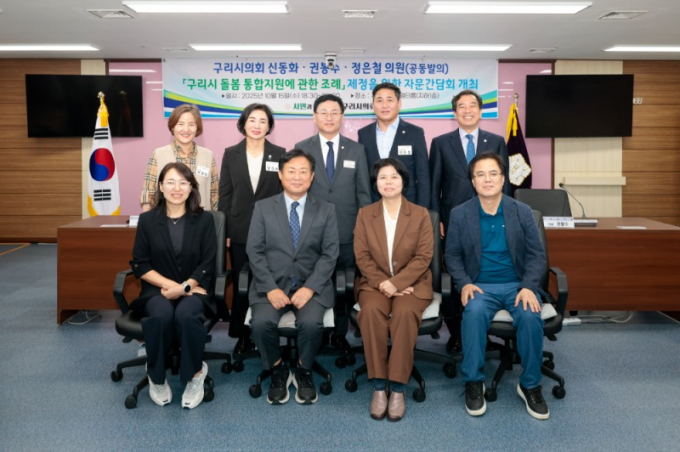 구리시의회 신동화, 정은철, 권봉수 의원이 공동발의한 '구리시 돌봄 통합지원에 관한 조례' 제정 간담회에서 참석자들이 단체사진을 찍고 있다. /사진제공=구리시의회