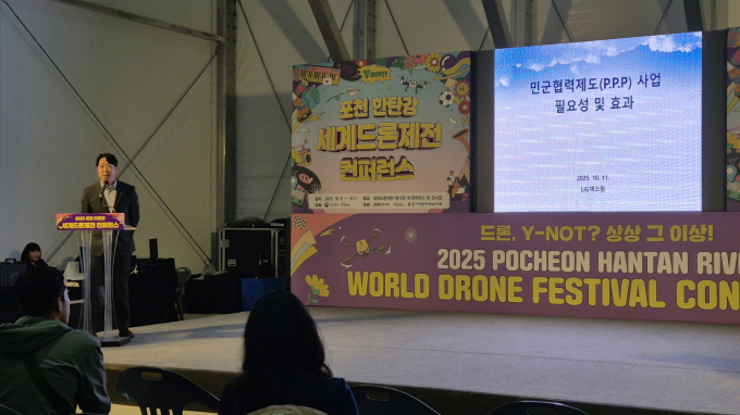 지난 11일 포천 한탄강 세계드론제전 컨퍼런스에서 LIG넥스원 관계자가 민·군 협력제도(PPP) 추진 방향을 소개하고 있다./사진제공=포천시