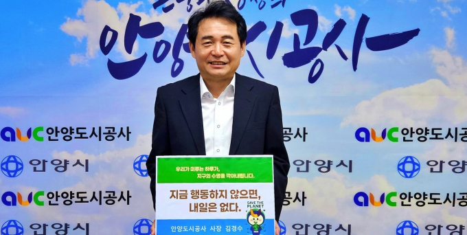 김경수 안양도시공사 사장이 16일 '탄소절감 릴레이 캠페인'을 벌이고 있다. /사진제공=안양도시공사