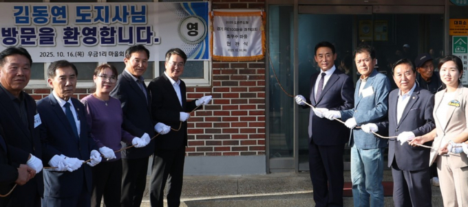 김동연 경기도지사(왼쪽에서 다섯 번째)가 16일 포천시 가산면 우금1리의 마치미 마을에서 열린 '경기 RE100 최우수 마을 현판식'에 참석해 제막하고 있다. /사진제공=경기도 