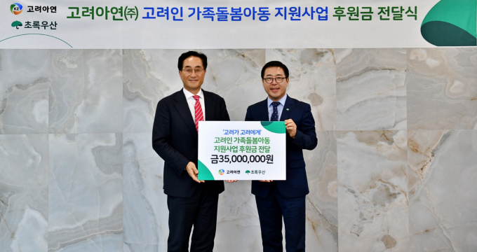 김기준 고려아연 부사장(왼쪽)과 여승수 초록우산 사무총장(오른쪽)이 기념촬영을 하고 있다./사진=고려아연