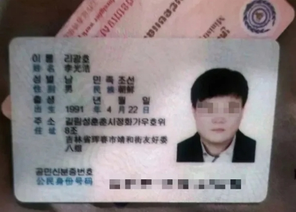 캄보디아 한인 살인 주범의 신상이라며 SNS에 확산하고 있다. 사진은 주범으로 지목된 리광호의 신상정보. /사진=텔레그램 캡처