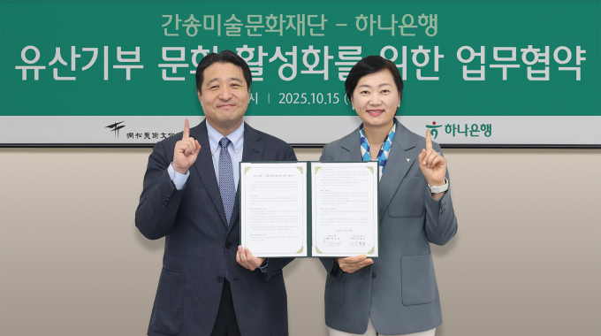 하나은행은 지난 15일 서울 성북구 간송미술관에서 간송미술문화재단과 함께 유산 기부 활성화 및 문화예술 가치 확산을 위한 업무협약을 체결했다. 이날 행사에 참석한 이은정 하나은행 하나더넥스트 본부장(사진 오른쪽)과 전인건 간송미술관 관장이 기념촬영을 하고 있다./사진=하나은행