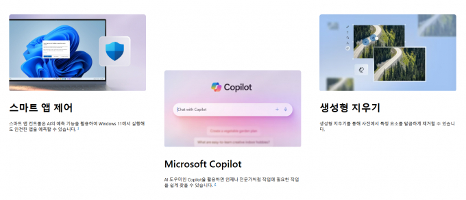 마이크로소프트(MS)가 'AI PC' 대규모 업데이트를 선보였다. 사진은 윈도우 11 AI 기능을 소개한 모습. /사진=MS 홈페이지 캡처