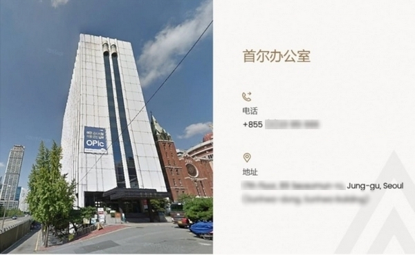 캄보디아 등에서 사기와 인신매매 등을 벌이다 미국·영국의 제재를 받은 캄보디아 '프린스그룹'이 서울 한복판에 사무실을 운영했다는 정황이 포착됐다. 사진은 프린스 그룹 계열사가 소개한 한국 사무실 모습. /사진=뉴스1(서범수 의원실 제공)