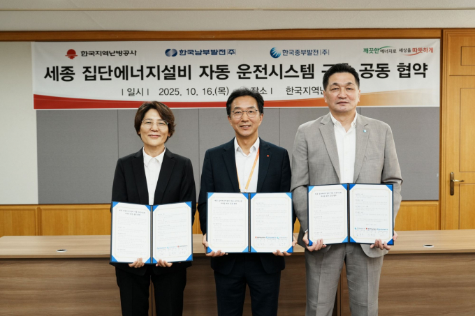 김현주 남부발전 신세종빛드림본부장, 김학균 지역난방공사 플랜트기술처장, 김민수 중부발전 세종발전본부장(왼쪽부터)이 16일  ‘세종 집단에너지 자동 운전시스템 구축을 위한 공동 협약’을 체결하고 기념촬영을 하고 있다./사진=남부발전