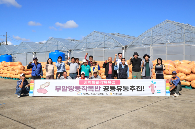 부발땅콩작목반 공동 유통 행사 단체 사진. /사진제공=이천시