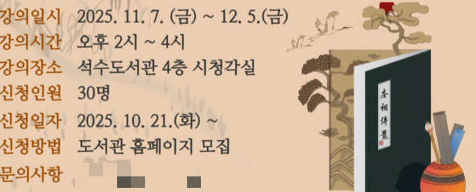 인문강좌 '한시 읽기의 즐거움' 개설 안내. 