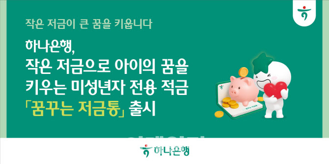 /사진=하나은행