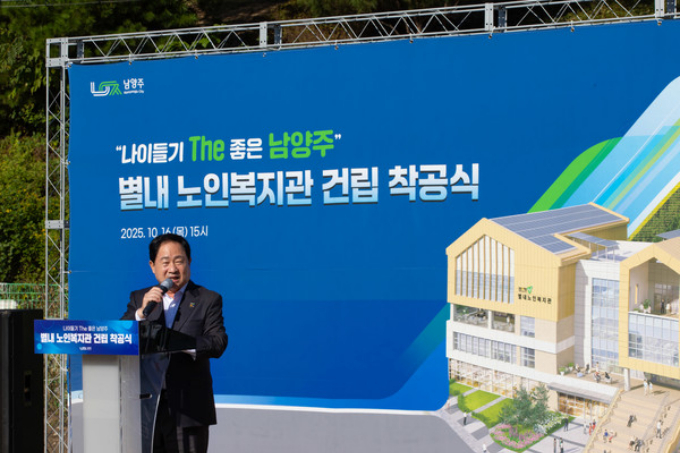 주광덕 남양주시장이 16일 별내노인복지관 건립공사식에서 기념사를 하고 있다. /사진제공=남양주시
