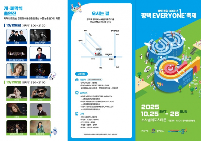 '평택 EVERYONE 축제' 포스터. /사진제공=평택시 