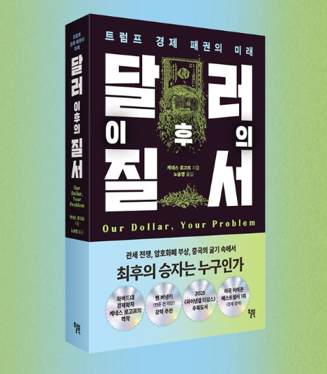 달러 이후의 질서. /사진=월북 제공