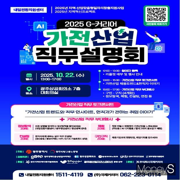 /사진=광주경제진흥상생일자리재단 제공