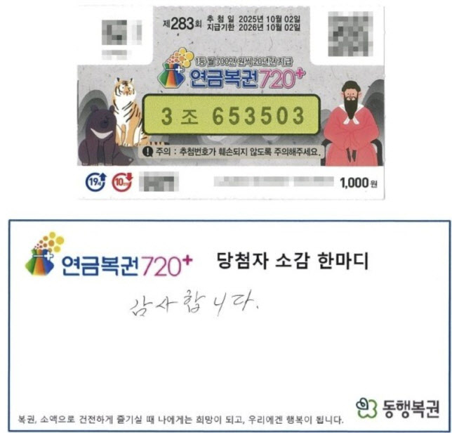 /사진=연금복권 홈페이지 캡처