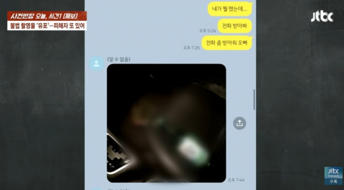 초등학교 시절부터 알고 지내던 '교회 오빠'에게 불법 촬영 협박을 당한 여성의 사연이 전해져 충격을 줬다. 사진은 JTBC 방송 화면 캡처. /사진=JTBC