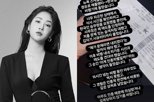 씨스타 소유가 미국에서 한국으로 돌아오는 비행 중 인종차별로 생각할 만한 일을 겪었다고 털어놓았다./사진=소유 인스타그램