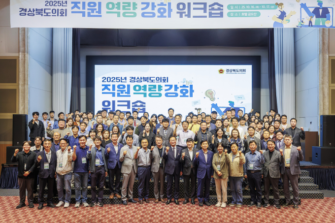 최병준 경상북도의회 의장직무대리(앞줄 왼쪽 열번째)를 비롯한 도의원들이 16일 '직원 역량강화 워크숍'을 개최하기에 앞서 기념촬영을 하고 있다.  /사진제공=경북도의회