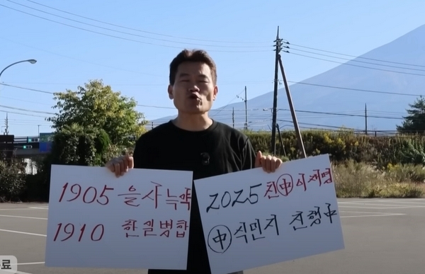 한국사 강사 출신 유튜버 전한길씨가 미국 체류를 마치고 일본에서 1인 시위를 벌였다. 한국사 강사 출신 유튜버 전한길씨가 일본 후지산 앞에서 1인 시위하는 모습. /사진=유튜브 채널 '전한길뉴스' 캡처
