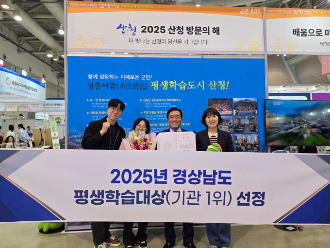 산청군 평생학습 업무 관계자들이 수상을 하고 기념촬영을 하고 있는 모습./사진=산청군