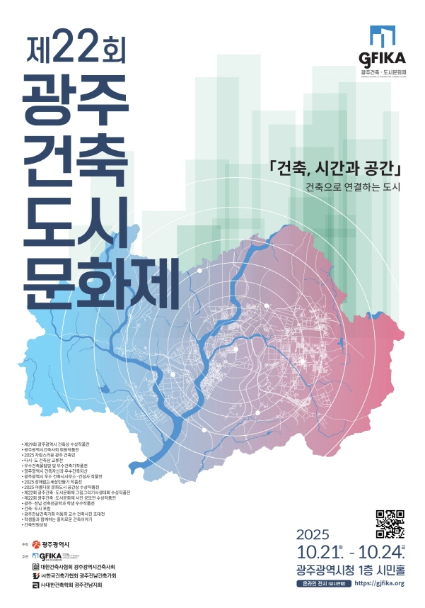 22회 광주건축도시문화문화제 포스터./사진=광주시