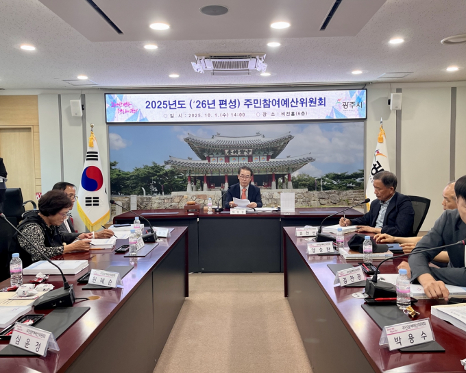  경기 광주시는 지난 1일 시청 비전홀에서 주민 참여예산 위원회를 개최해 공모사업 8건과 일반사업 115건을 심의·의결하고 있다. /사진제공=광주시