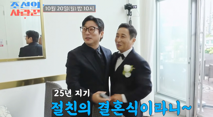 김병만이 20일 방송되는 TV조선 '조선의 사랑꾼'에서 결혼식 도중 장인, 장모를 포함해 모두를 울릴 진심을 전한다. 해당 장면은 김병만이 결혼식 사회를 맡은 25년 지기 절친 이수근을 만난 모습. /사진=유튜브 채널 '조선의 사랑꾼' 캡처