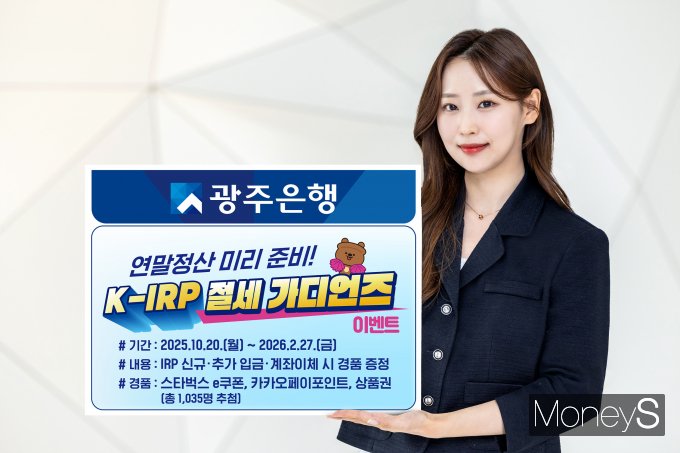 광주은행 브랜드전략부 직원이 연말정산 시즌을 맞아 절세 혜택을 박을 수 있는 이벤트 실시를 안내하고 있다/사진=광주은행 제공.