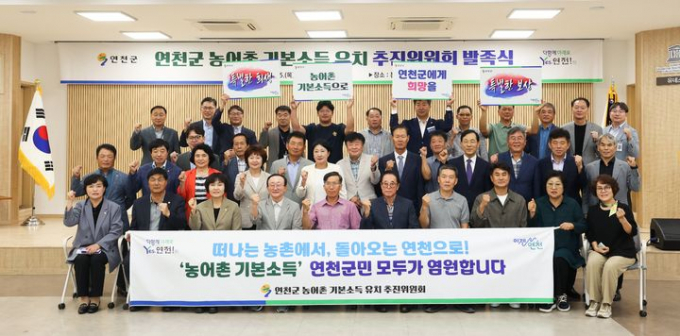 연천군이 지난달 25일 본관 3층 대회의실에서 김덕현 연천군수(앞줄 왼쪽으로부터 4번째)와 김미경 의장과 군의원, 이윤규 연천군농업인단체협회장, 임달수 연천군이장협의회장, 정남훈 대한노인회 연천군지회장, 주민 등 40여 명이 참여한 가운데 '농어촌 기본소득 시범사업 유치 추진위원회' 발족식을 가지고 단체사진을 찍고 있다. /사진제공=연천군 