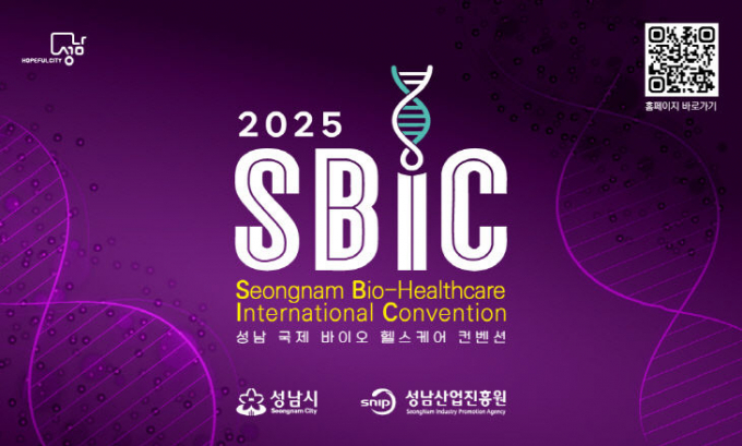  '2025 성남 국제 바이오 헬스케어 컨벤션(SBIC 2025)' 개최 포스터. /사진제공=성남산업진흥원