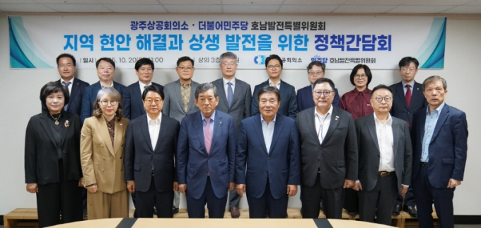 이병훈 민주당 호남발전특위 수석부위원장(앞줄 왼쪽 네번째)이 20일 광주상공회의소에서 지역 현안 논의를 위한 간담회을 갖고 기념촬영 하고 있다./사진=호남발전특위 
