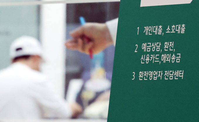 부동산 대출규제 강화 첫날인 16일 서울 시내 한 은행에 대출 안내문이 설치됐다. 정부가 발표한 부동산시장 안정 대책에 따르면 이날부터 수도권·규제지역의 시가 15억 초과∼25억원 미만 주택은 주택담보대출(주담대) 한도가 4억원, 25억원 초과 주택은 2억원으로 각각 줄어든다. 15억원 이하 주택은 지금과 같은 6억원 한도다. /사진-뉴스1
