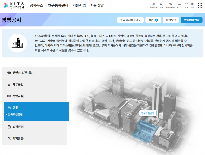 한국무역협회 홈페이지 내 무역센터 소개창. 무역센터를 글로벌 허브로 육성하기 위한 교통시설로 '한국도심공항'을 내세우고 있지만, 현재 공항 시설은 유명무실한 상태다. /사진=한국무역협회 홈페이지 캡처 