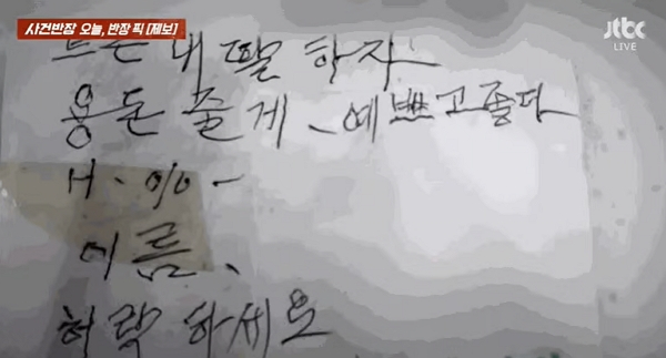 사진은 80대 할아버지가 약사에게 건넨 쪽지. /사진=JTBC '사건반장' 캡처