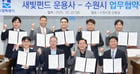지난 20일 수원시청에서 열린 2차 수원기업새빛펀드 운용사 8곳과 업무협약 체결 모습. 이재준 수원시장(왼쪽에서 세 번째)과 8개 펀드 운용사 대표들 /사진제공=수원시. 
