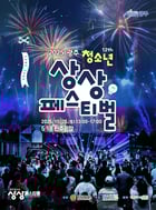 2025 광주청소년상상페스티벌 포스터./사진=광주시