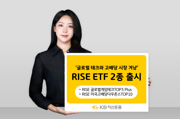 KB자산운용이 게임산업에 투자하는 테마형 ETF와 미국 다우존스에 투자하는 고배당 ETF 2종을 신규 출시한다. /사진=KB자산운용