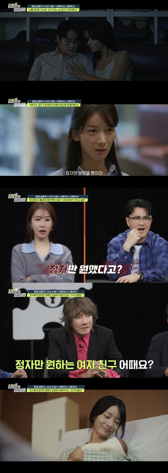 20년 만에 첫사랑을 찾은 여성의 충격적 반전이 공개됐다./사진=탐정들의 영업비밀 방송캡