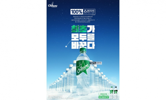 롯데칠성음료가 국내 탄산 음료 최초로 재생 플라스틱 원료 100%를 사용한 칠성사이다 500ml 페트병을 출시한다. /사진=롯데칠성음료