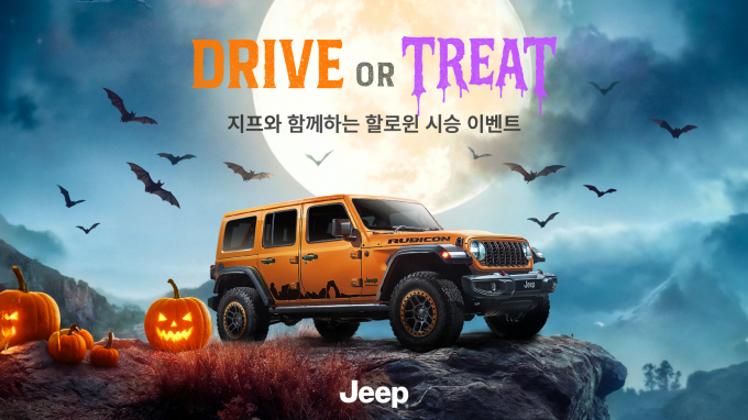스텔란티스코리아가 할로윈을 맞아 전국 지프 및 푸조 전시장을 관련 테마로 구성하고 이벤트에 나선다. /사진=스텔란티스코리아