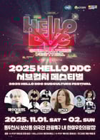 동두천시 &#039;2025 헬로 DDC 서브컬처 페스티벌&#039; 포스터. /사진제공=동두천시