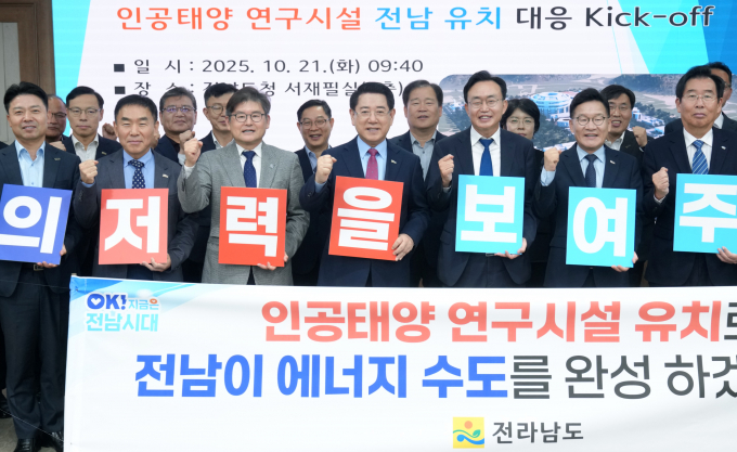 김영록 전남도지사(앞줄 왼쪽 네번째)가 21일 도청 서재필실에서 인공태앵 연구시설 전남유치 대응 킥오프회의 후  관계자들과 기념사진을 찍고 있다./사진제공=전남도