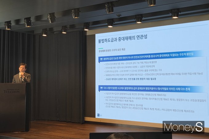 다단계 불법하도급 구조가 안전관리체계를 무너뜨리고, 사망사고의 직접 원인으로 이어지는 만큼 기업의 책임 강화가 필요하다는 분석이 나온다. 사진은 김현근 법무법인 율촌 변호사가 발표하는 모습. /사진=이화랑 기자