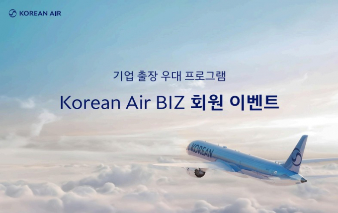 대한항공기 기업 출장 우대 프로그램 프로모션 이벤트를 진행한다. /사진=대한항공