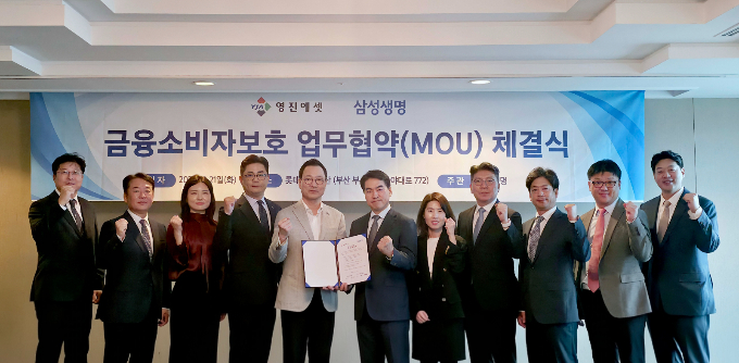 삼성생명이 영진에셋과 업무협약을 맺고 금융소비자보호 업무를 강화하기로 했다. 사진은 지난 21일 부산 롯데호텔에서 열린 해당 협약식. /사진=삼성생명