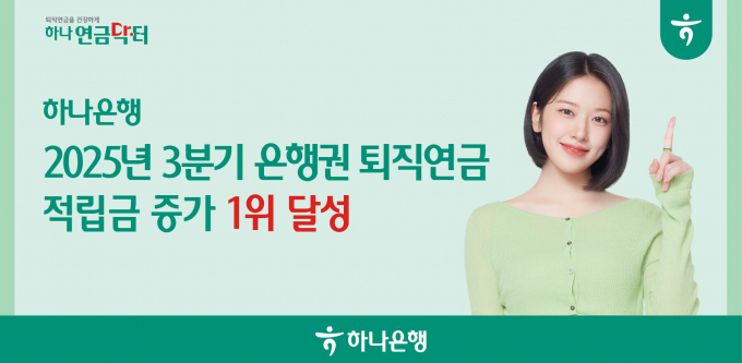 ./사진=하나은행
