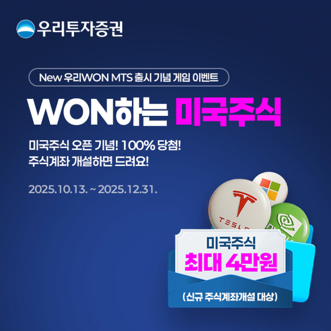 우리투자증권, MTS 출시 기념 게임형 앱테크 이벤트 진행