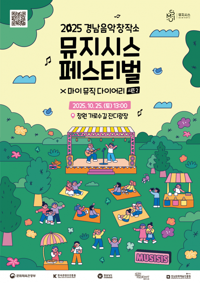 2025뮤지시스페스티벌 포스터./사진=경남도