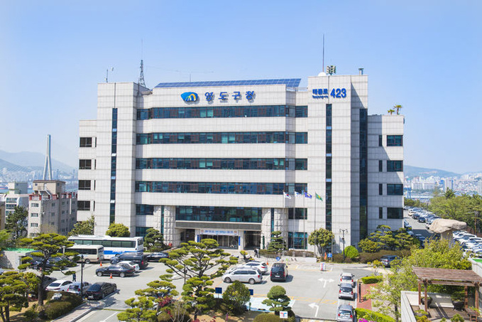 영도구청 전경/사진=영도구